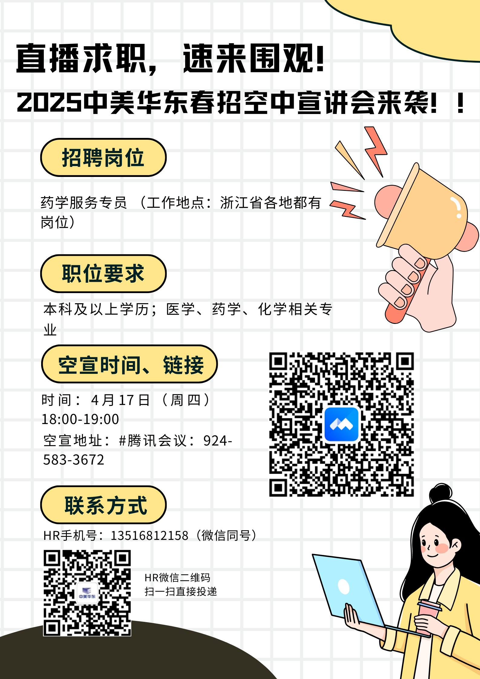 1744074999499510.png 黄色简约孟菲斯风格招聘海报(竖版) (5).png